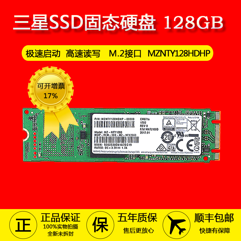 三星 MZNTY128HDHP SSD固态硬盘 MZNTY128HDHP 128G M.2接口台式笔记本SSD固态硬盘