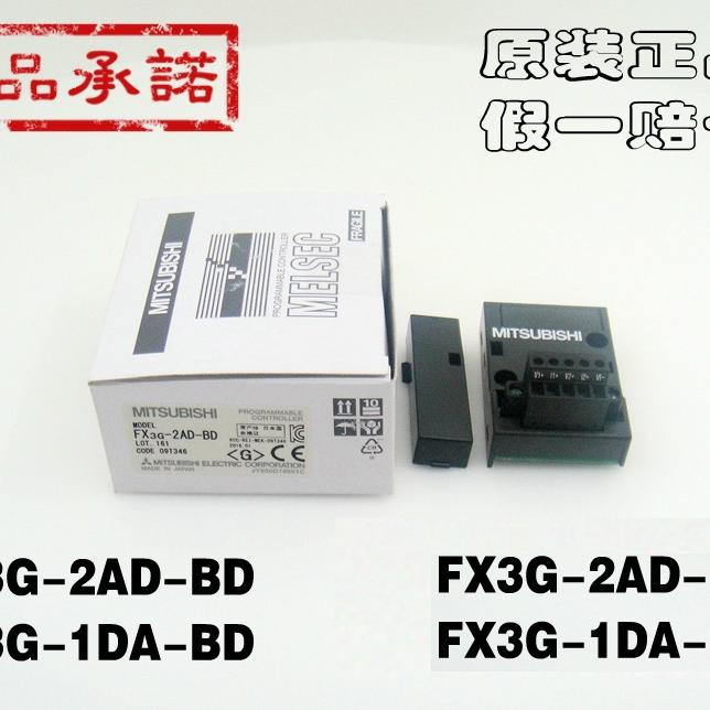 三菱FX3G-2AD-BDFX3G-1DA-BD三菱模拟量扩展板全国联保[品牌价格图片