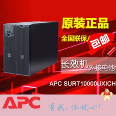 APC10KVA UPS不间断电源 APC SURT10000UXICH 