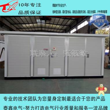 变压器厂家 国内知名箱式变压器厂家-泰鑫电气 平顶山市智信电气有限公司 知名箱式变压器,变压器厂家,变压器价格,箱变厂家,箱变价格