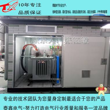 变压器厂家 国内知名箱式变压器厂家-泰鑫电气 平顶山市智信电气有限公司 知名箱式变压器,变压器厂家,变压器价格,箱变厂家,箱变价格