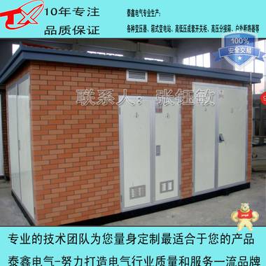 变压器厂家 国内知名箱式变压器厂家-泰鑫电气 平顶山市智信电气有限公司 知名箱式变压器,变压器厂家,变压器价格,箱变厂家,箱变价格