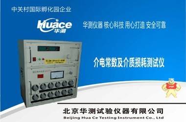 新型材料工頻介電常數(shù)及介質(zhì)損耗測試儀HCJDCS-A 工頻介電常數(shù)及介質(zhì)損耗測試儀,工頻介電常數(shù)及介質(zhì)損耗試驗機,工頻介電常數(shù)及介質(zhì)損耗測定機,工頻介電常數(shù)及介質(zhì)損耗測試儀,工頻介電常數(shù)及介質(zhì)損耗測試儀