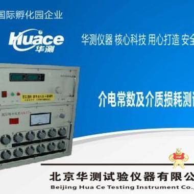 塑料工频介电常数及介质损耗测定装置HCJDCS-G 工频介电常数测试仪,工频介电常数及介质损耗测试装置,工频介电常数及介质损耗试验机,工频介电常数及介质损耗测定装置,工频介电常数及介质损耗测定装置