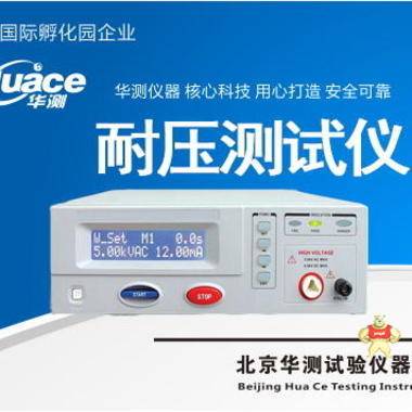 5KV高壓交/直流耐壓絕緣測試儀HCJN-A 交直流耐壓測試儀,高壓5KV交直流耐壓試驗儀,交直流耐壓測定裝置,交直流耐壓試驗系統,華測交直流耐壓試驗儀