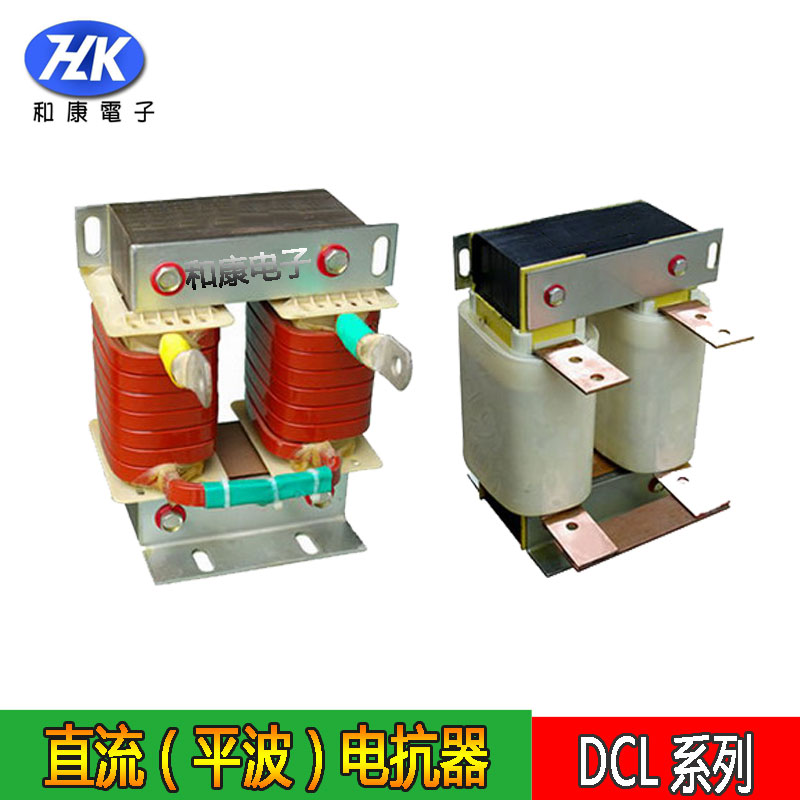 变频器用直流电抗器DCL-50平波电抗器22kw降低谐波含量
