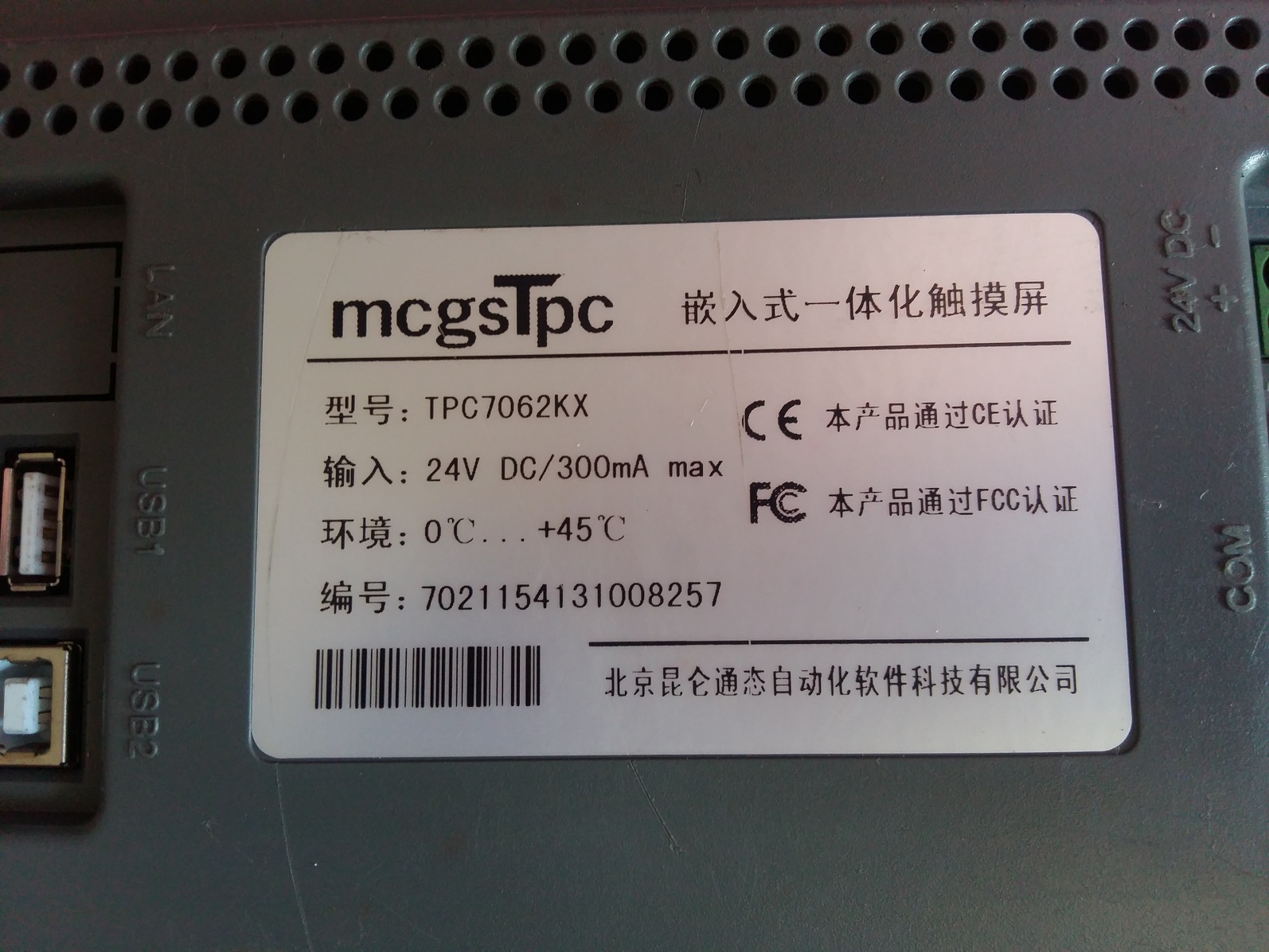 MCGS昆仑通态 TPC7062KX 触摸屏 触摸板碎 主板 液晶配件出 二手