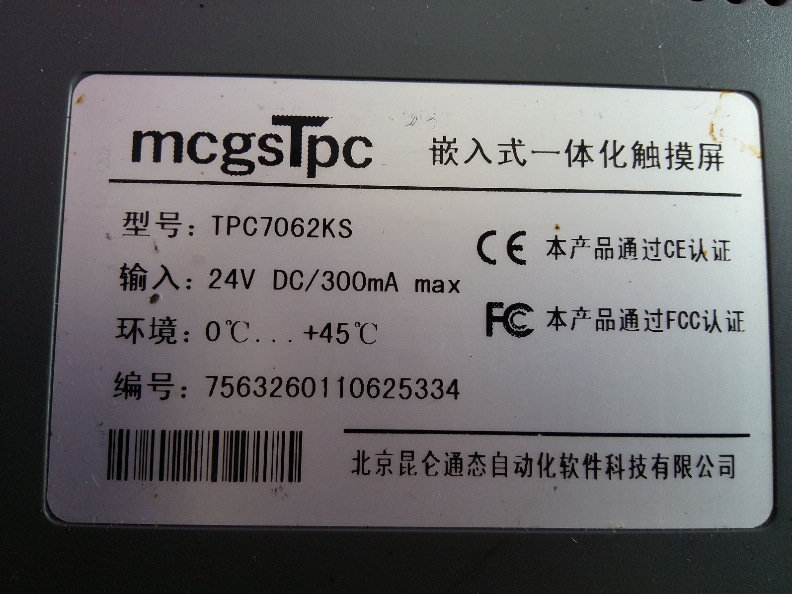 昆仑通态 TPC7062KS 嵌入式一体化触摸屏 二手实物拍 测试完好
