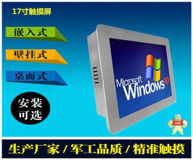 研源现货17寸酷睿i5工业平板电脑触控一体机   车间广告查询工控机 17寸工业平板电脑,酷睿i5工业平板电脑,工业平板电脑一体机,广告查询工控机,工业平板电脑