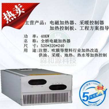 40KW电磁加热器 家直销 深圳电磁加热价格 