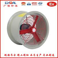 广隆防爆 CBF-500/380V防爆轴流风机 工业厂房防爆轴流风机