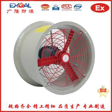 广隆防爆 CBF-500/380V防爆轴流风机 工业厂房防爆轴流风机 CBF-500,CBF防爆轴流风机,防爆轴流风机,工业防爆轴流风机,防爆轴流风机CBF-500/380