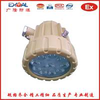 BAK51-15W防爆视孔灯 防爆LED视孔灯 广隆防爆