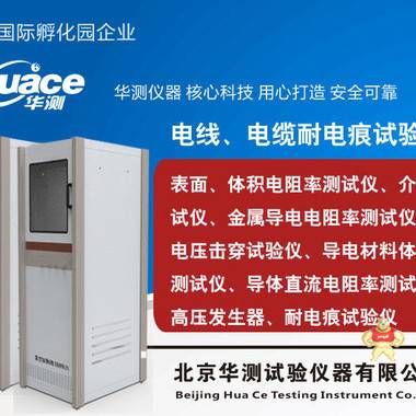 绝缘材料西门子PLC电线电缆耐电痕试验装置HCNDH-III 耐电痕试验机,耐电痕测试系统,电线电缆耐电痕试验机,绝缘材料电线电缆耐电痕测试仪,华测耐电痕试验装置