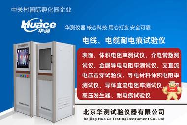 绝缘材料西门子PLC电线电缆耐电痕试验装置HCNDH-III 耐电痕试验机,耐电痕测试系统,电线电缆耐电痕试验机,绝缘材料电线电缆耐电痕测试仪,华测耐电痕试验装置