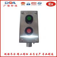 广隆防爆 起停不锈钢控制按钮盒 不锈钢防爆防腐按钮盒