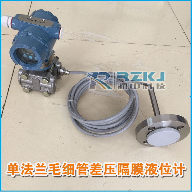 单法兰液位变送器