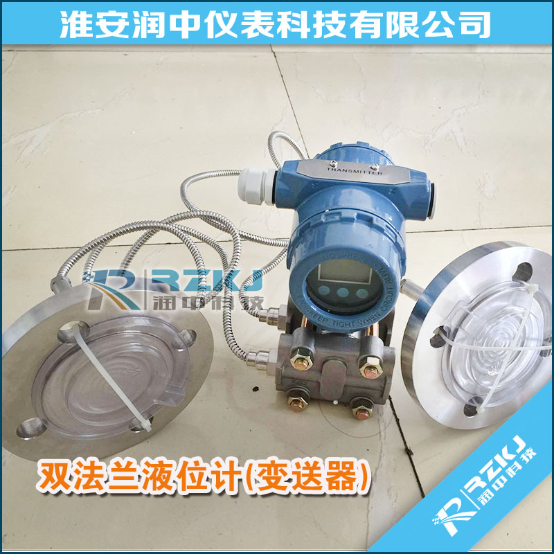 单法兰液位变送器