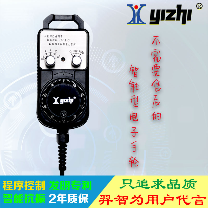 YZ-CK-LGD-A-401-4智能抗振型电子手轮 CNC加工中心精雕刻机