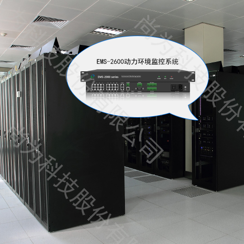 尚为 SW EMS-2600动力环境监控系统
