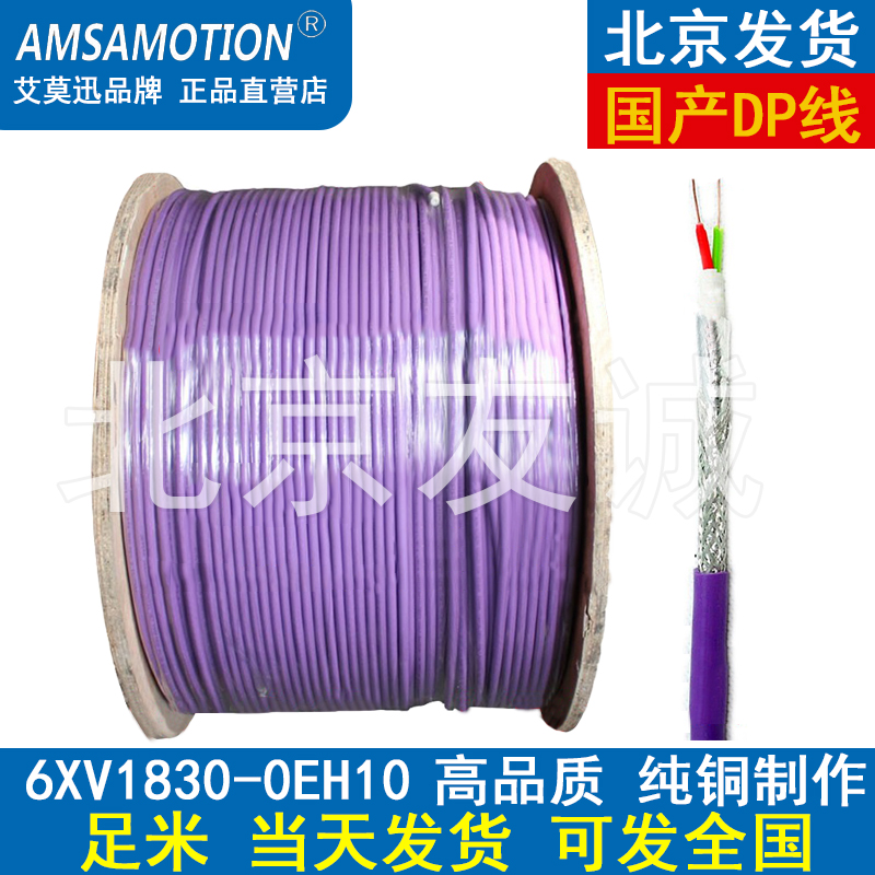 替代西门子DP总线电缆6XV1830-0EH10 北京友诚科远工控产品专卖
