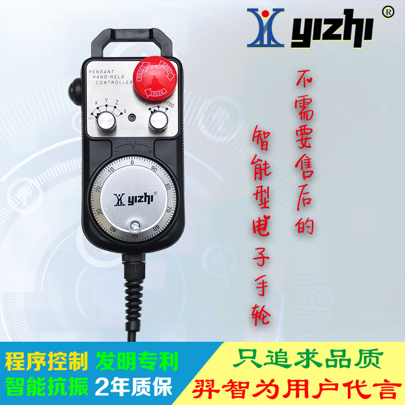 羿智YZ-CK-LGD-B-401-4-SE电子手轮 加工中心脉冲发生器 数控外挂手轮 带急停使能12v脉冲