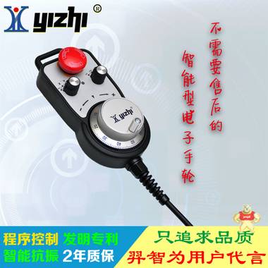 羿智YZ-LX-241-S电子手轮 手脉 手持盒加工中心/雕刻机/数控磨床手轮 手轮,电子手轮,手持单元,电子手轮,CNC