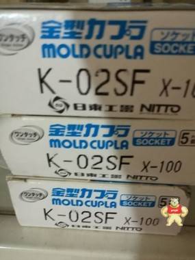 全新原装日本NITTO日东模具快速接头/快速水嘴K型铜K-02SF现货 