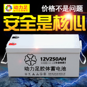 动力足 12V250ah胶体蓄电池 太阳能蓄电池免维护 家用ups电瓶12V