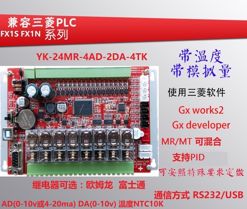 三凌工控板式PLC YK-30MR-4AD-4TK-2DA欧姆龙继电器 全兼容 三菱