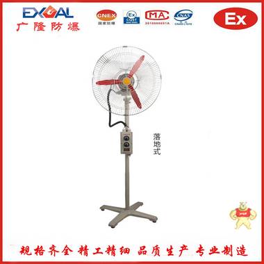 浙江厂家直销BTS防爆摇头扇 高风量防爆摇头扇 落地式防爆摇头扇 BTS防爆摇头扇,高风量防爆摇头扇,防爆摇头扇,落地式防爆摇头扇,浙江防爆摇头扇