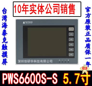 台湾海泰克触摸屏PWS6600S-S 5.7寸 蓝色 带按键 全新原装现货 
