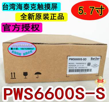 台湾海泰克触摸屏PWS6600S-S 5.7寸 蓝色 带按键 全新原装现货 