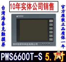 PWS6600T-S