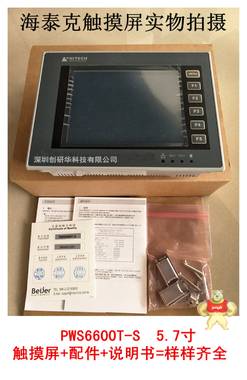 海泰克触摸屏PWS6600T-S 送通讯线/下载线/软件光盘*特价包邮 