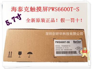 海泰克触摸屏PWS6600T-S 送通讯线/下载线/软件光盘*特价包邮 