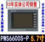 海泰克触摸屏PWS6600S-P 送通讯线/下载线/软件光盘/全国包邮