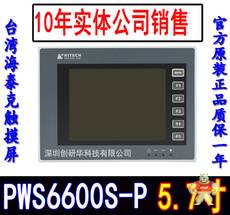 PWS6600S-P