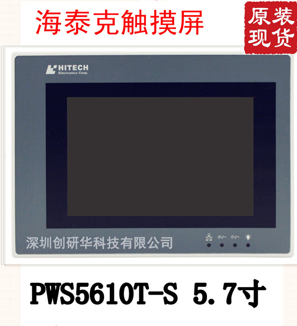 海泰克触摸屏人机界面PWS5610T-S全新原装现货现货直接拍