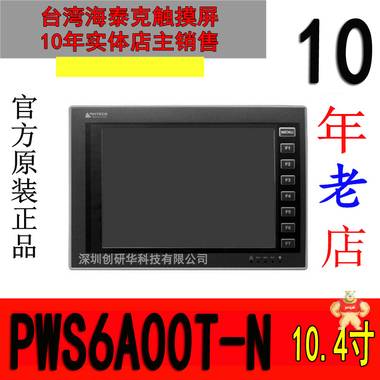 全新原装现货海泰克触摸屏PWS6A00T-N  含通讯线/下载线/软件光盘 