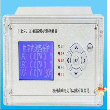 HRS-217D数字式线路保护装置 杭州南瑞电力自动化 保护,微机,线路装置