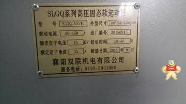 SLGQ系列高低压固态软起动器 高压固态软起动柜,固态软起动器,高压软起动柜,电机起动柜,软启动