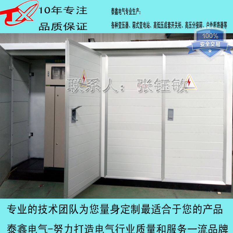 250KVA箱式变压器 河南箱变厂家--泰鑫电气 平顶山市智信电气有限公司