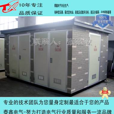 200KVA箱式变电站出厂价 河南泰鑫箱式变电站厂家直销 平顶山市智信电气有限公司 箱式变电站,箱式变电站厂家,箱变价格,箱式变压器,箱变厂家