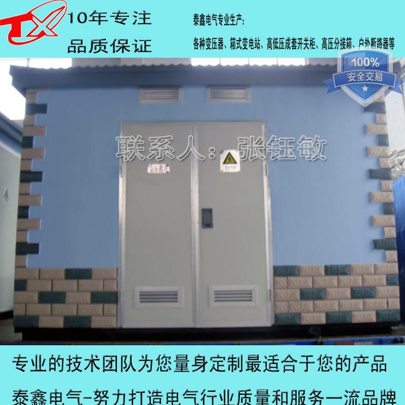 250KVA箱式变压器 河南箱变厂家--泰鑫电气 平顶山市智信电气有限公司