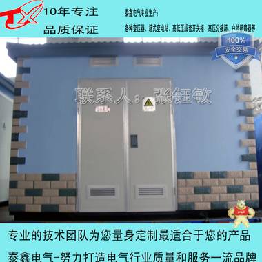 200KVA箱式变电站出厂价 河南泰鑫箱式变电站厂家直销 平顶山市智信电气有限公司 箱式变电站,箱式变电站厂家,箱变价格,箱式变压器,箱变厂家