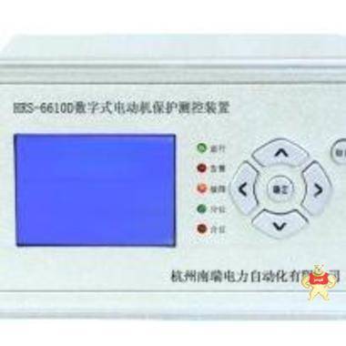杭州南瑞HRS-6610D电动机保护测控装置 杭州南瑞,南瑞电力,微机,综保