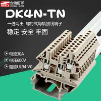 台湾町洋DINKLE螺钉导轨式接线端子4平方一进2出导轨端子DK4N-TN