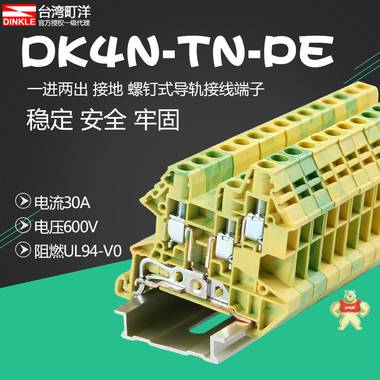町洋4mm平方螺钉式导轨接线端子排DK4N-TN-PE一进两出接地端子台 