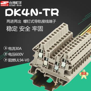 町洋4mm平方螺钉导轨式接线端子排DK4N-TR 两进两出 双层端子台 